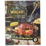 Книга World of Warcraft: The Official Cookbook (мяка палітурка) (Eng)